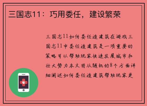 三国志11：巧用委任，建设繁荣